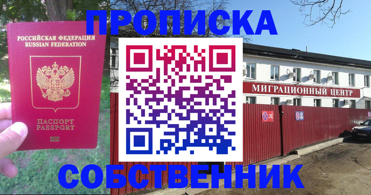 временная регистрация законно в Спасске-Дальнем