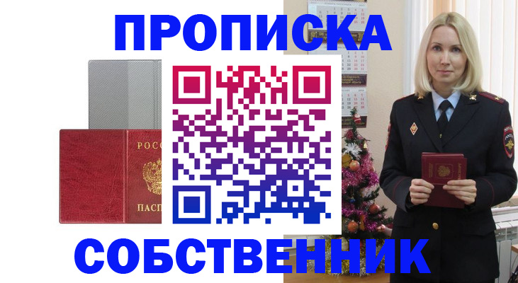 где прописаться в Спасске-Дальнем